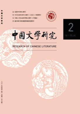 中国文学研究杂志